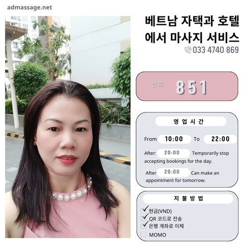번호 851 : 베트남 호치민 자택과 호텔에서 마사지