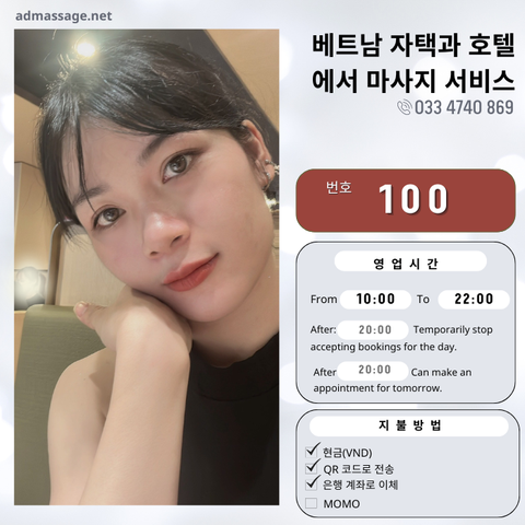 번호 100 : 베트남 하노이 자택과 호텔에서 마사지