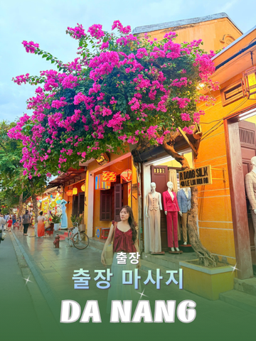 번호 210521: 다낭 베트남 의 가정 및 호텔 마사지 서비스