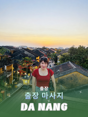 번호 210366: 다낭 베트남 의 가정 및 호텔 마사지 서비스