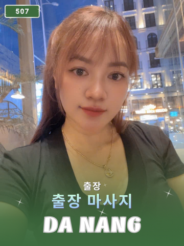 번호 507: 다낭(베트남)의 가정 및 호텔 마사지 서비스