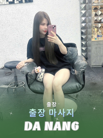 번호 210408 : 다낭(베트남)의 가정 및 호텔 마사지 서비스