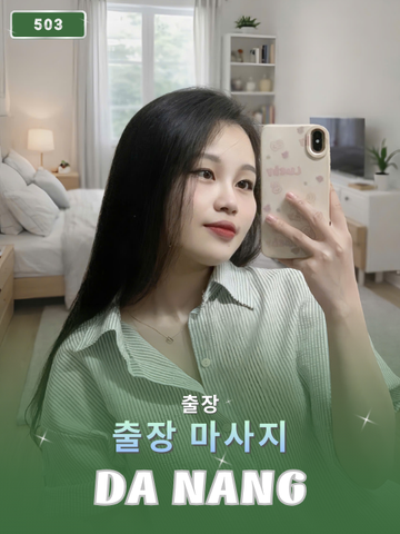 번호 503 : 다낭(베트남)의 가정 및 호텔 마사지 서비스