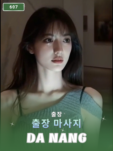 번호 607: 다낭(베트남)의 가정 및 호텔 마사지 서비스