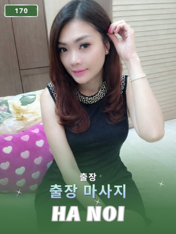 번호 170 : 베트남 하노이 자택과 호텔에서 마사지