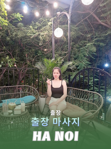 번호 210300: 베트남 하노이 자택과 호텔에서 마사지