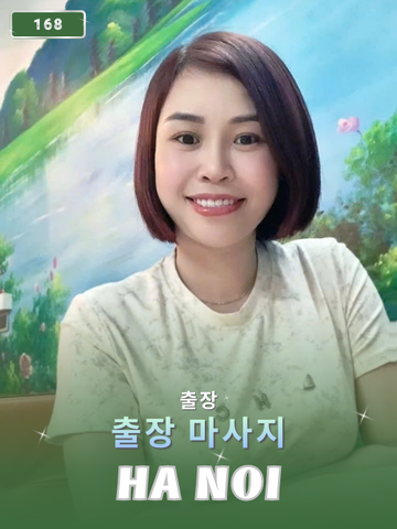 번호 168 : 베트남 하노이 자택과 호텔에서 마사지