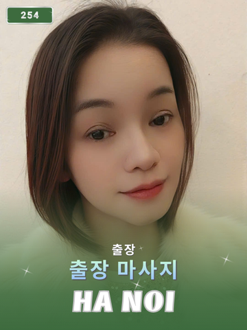 번호 254: 베트남 하노이 자택과 호텔에서 마사지