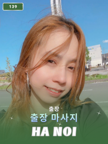 번호 139 : 베트남 하노이 자택과 호텔에서 마사지