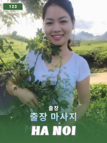 번호 123 : 베트남 하노이 자택과 호텔에서 마사지