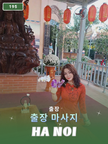 번호 195: 베트남 하노이 자택과 호텔에서 마사지