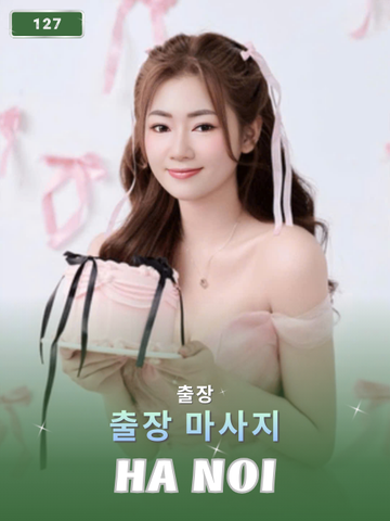 번호 127 : 베트남 하노이 자택과 호텔에서 마사지