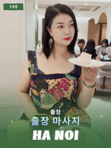 번호 195: 베트남 하노이 자택과 호텔에서 마사지