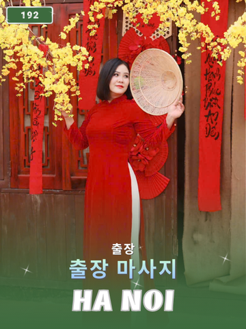 번호 192: 베트남 하노이 자택과 호텔에서 마사지