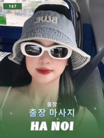 번호 167 : 베트남 하노이 자택과 호텔에서 마사지