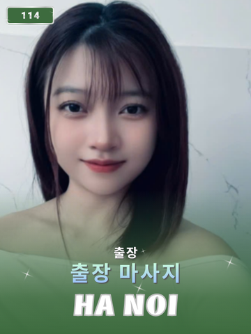 번호 114 : 베트남 하노이 자택과 호텔에서 마사지