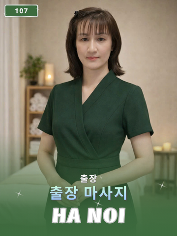 번호 107 : 베트남 하노이 자택과 호텔에서 마사지
