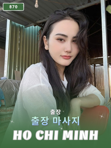 번호 870 : 베트남 호치민 자택과 호텔에서 마사지