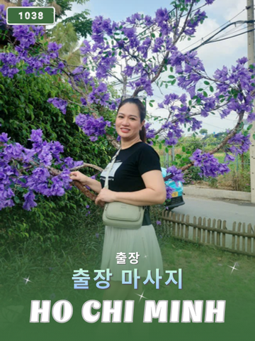 번호 1038 : 베트남 호치민 자택과 호텔에서 마사지