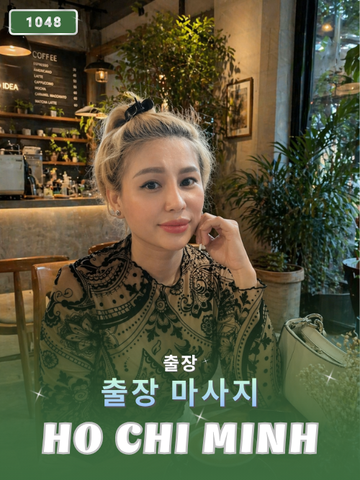 번호 1048: 베트남 호치민 자택과 호텔에서 마사지