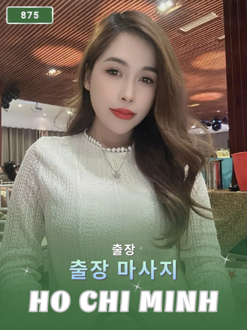 번호 875 : 베트남 호치민 자택과 호텔에서 마사지