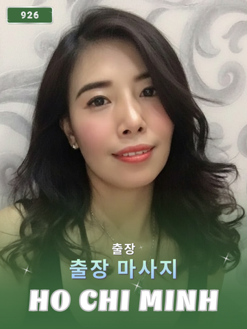 번호 926 : 베트남 호치민 자택과 호텔에서 마사지