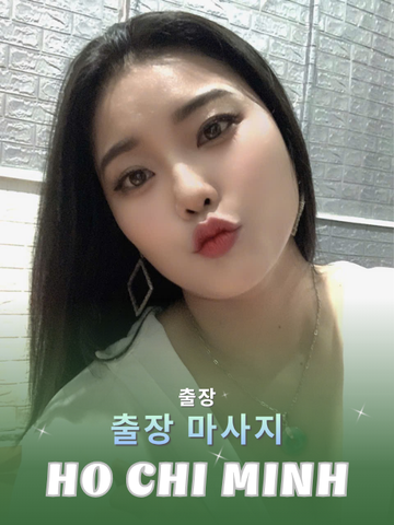 번호 210213 : 베트남 호치민 자택과 호텔에서 마사지