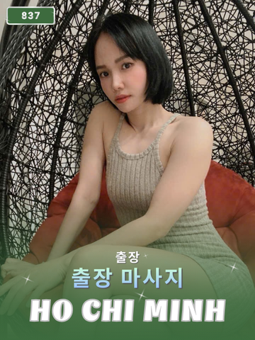번호 837 : 베트남 호치민 자택과 호텔에서 마사지