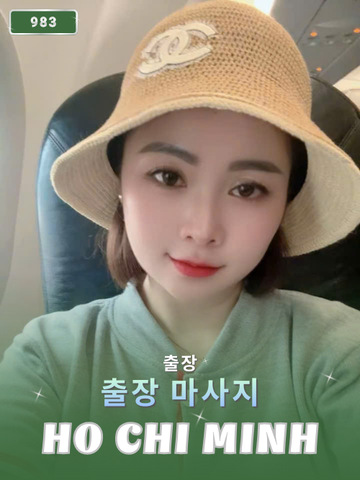 번호 983 : 베트남 호치민 자택과 호텔에서 마사지