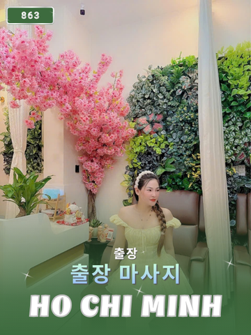 번호 863 : 베트남 호치민 자택과 호텔에서 마사지