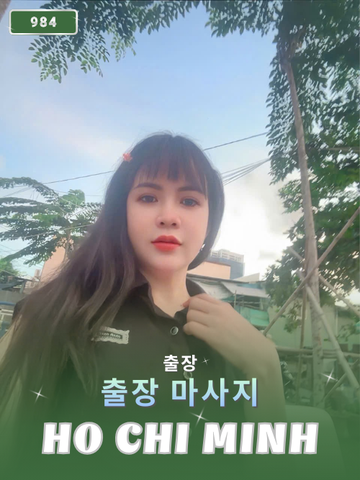 번호 984 : 베트남 호치민 자택과 호텔에서 마사지