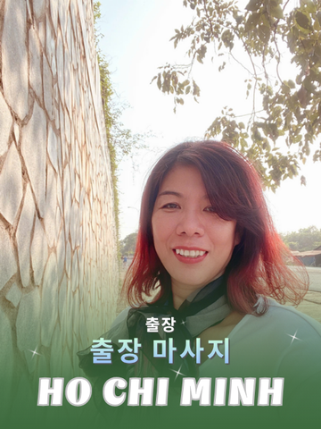 번호 210016 : 베트남 호치민 자택과 호텔에서 마사지