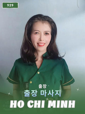 번호 929 : 베트남 호치민 자택과 호텔에서 마사지