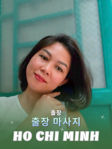 번호 210193 : 베트남 호치민 자택과 호텔에서 마사지