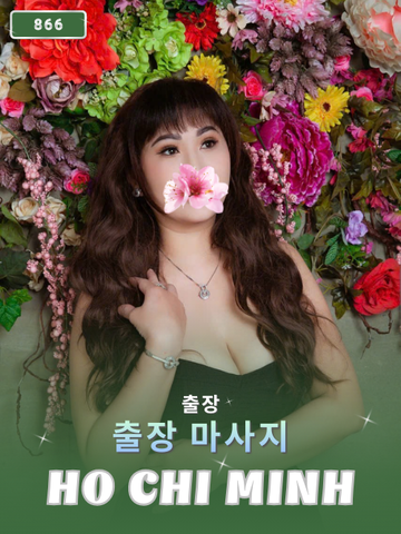 번호 866 : 베트남 호치민 자택과 호텔에서 마 사지