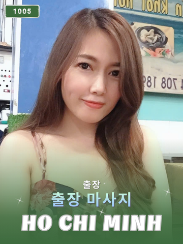 번호 1005 : 베트남 호치민 자택과 호텔에서 마사지