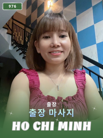 번호 976: 베트남 호치민 자택과 호텔에서 마사지