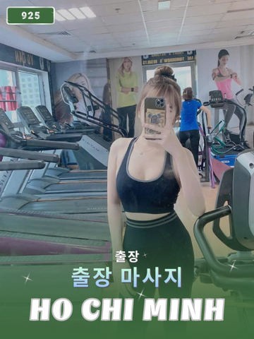 번호 925 : 베트남 호치민 자택과 호텔에서 마사지