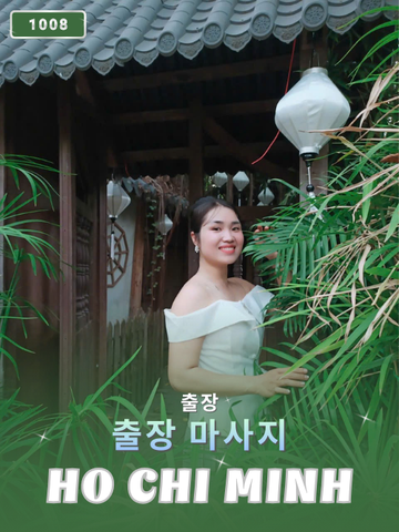 번호 1008 : 베트남 호치민 자택과 호텔에서 마사지