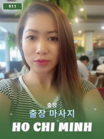 번호 911 : 베트남 호치민 자택과 호텔에서 마사지