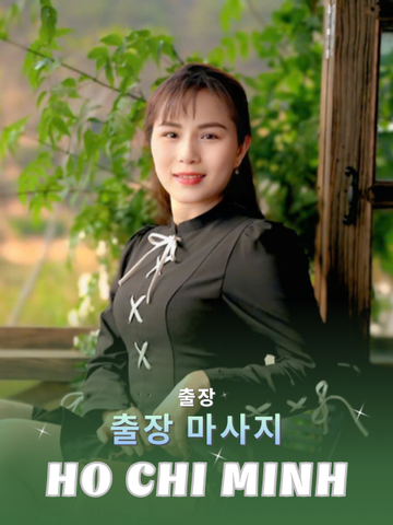 번호 210240 : 베트남 호치민 자택과 호텔에서 마사지