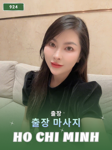 번호 924 : 베트남 호치민 자택과 호텔에서 마사지