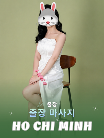 번호 210418 : 베트남 호치민 자택과 호텔에서 마사지