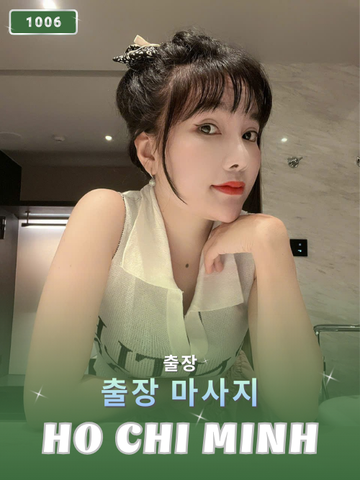 번호 1006 : 베트남 호치민 자택과 호텔에서 마사지