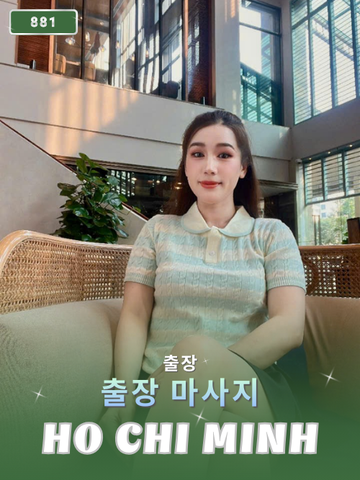 번호 881 : 베트남 호치민 자택과 호텔에서 마사지