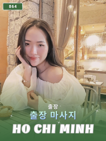 번호 864 : 베트남 호치민 자택과 호텔에서 마사지