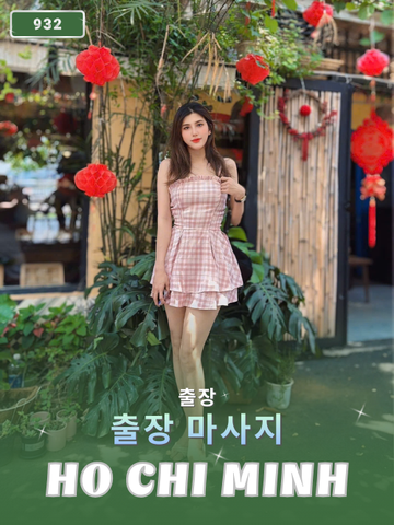 번호 932 : 베트남 호치민 자택과 호텔에서 마사지