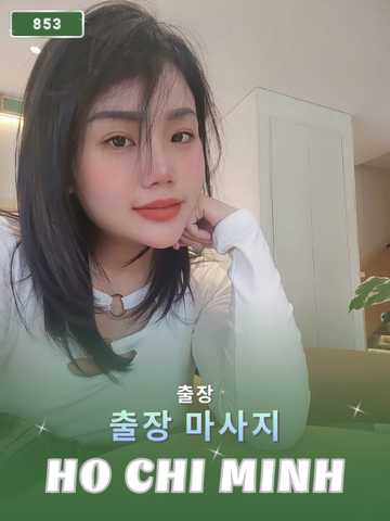 번호 853 : 베트남 호치민 자택과 호텔에서 마사지