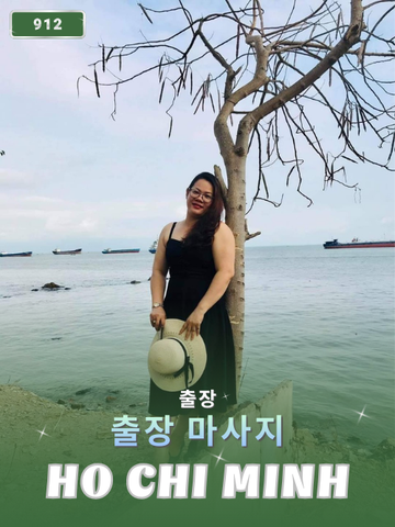 번호 912 : 베트남 호치민 자택과 호텔에서 마사지