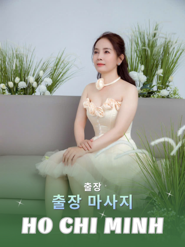 번호 210027 : 베트남 호치민 자택과 호텔에서 마사지